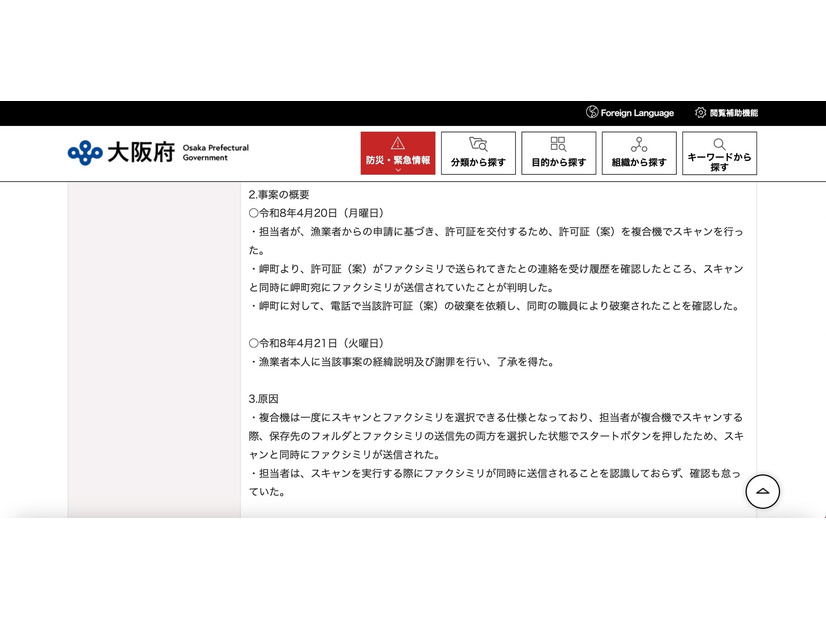 リリース（事案の概要）