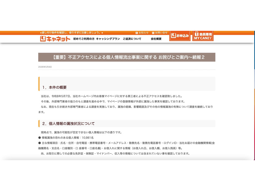リリース（【重要】不正アクセスによる個人情報流出事案に関する お詫びとご案内～続報２）