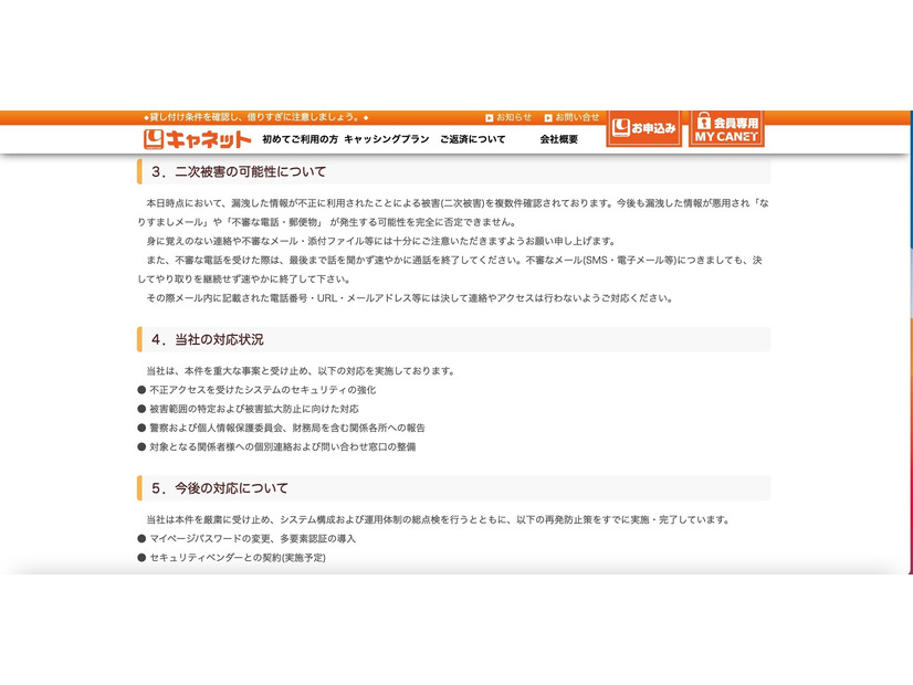 リリース（二次被害の可能性について）