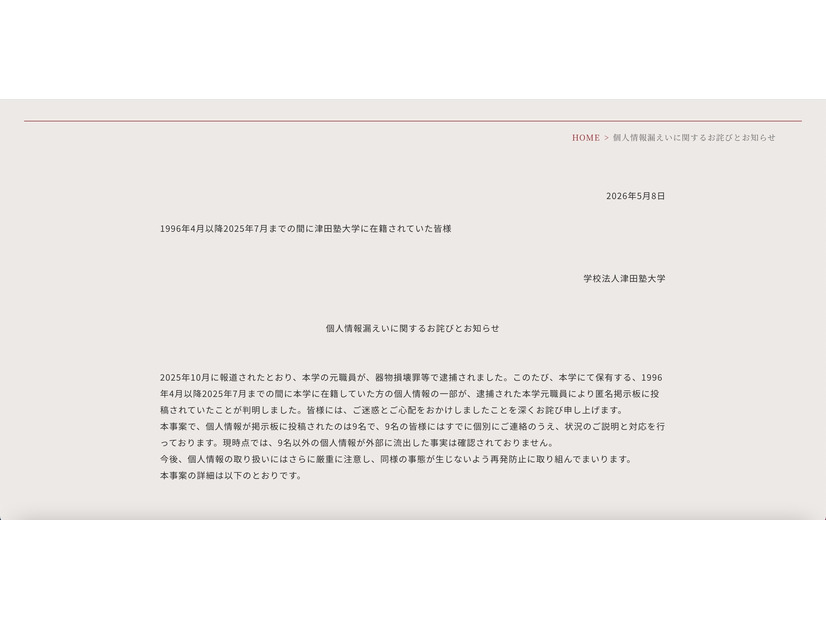 リリース（個人情報漏えいに関するお詫びとお知らせ）
