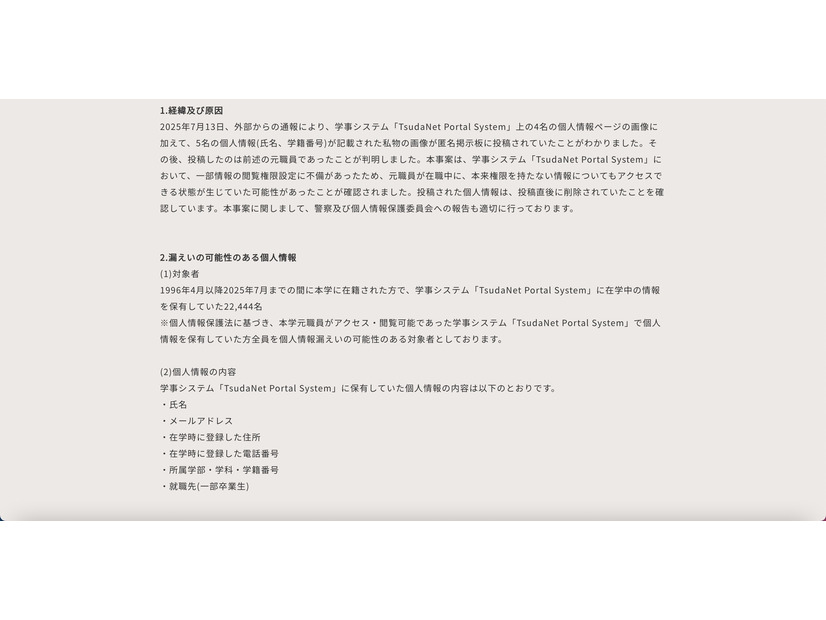リリース（経緯及び原因）