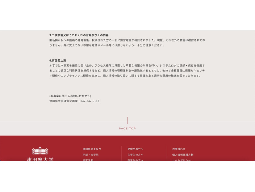 リリース（二次被害又はそのおそれの有無及びその内容）
