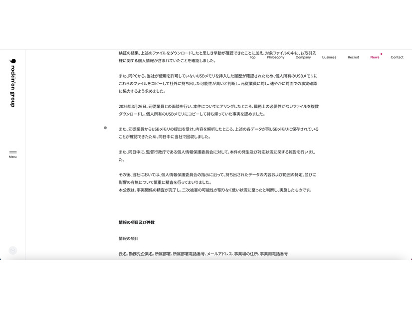 リリース（情報の項目及び件数）