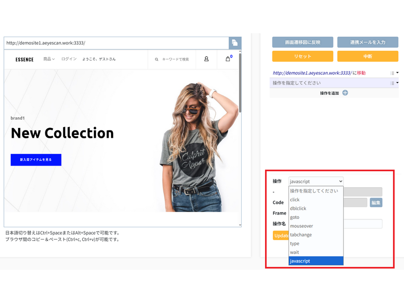 「リモートブラウザを用いた手動巡回機能において、任意のJavaScriptを実行できる新機能」のイメージ
