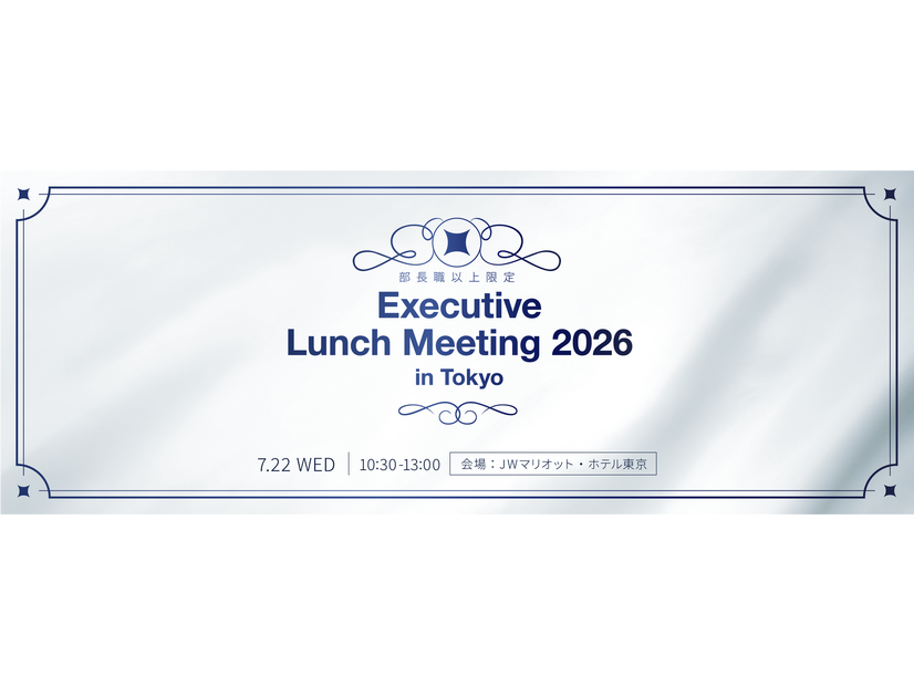 「Executive Lunch Meeting 2026 in Tokyo」バナー