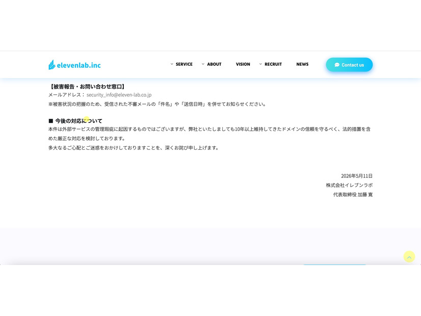リリース（今後の対応について）