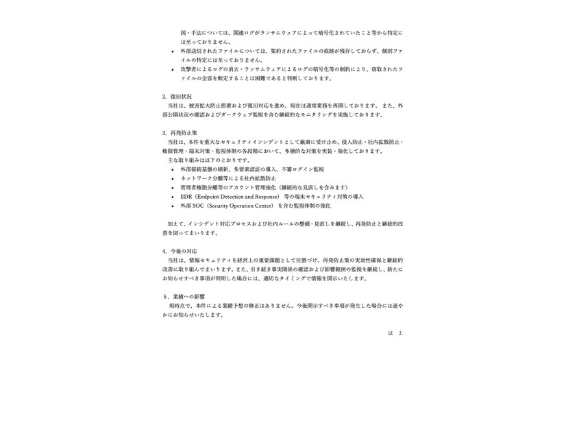 リリース（復旧状況）