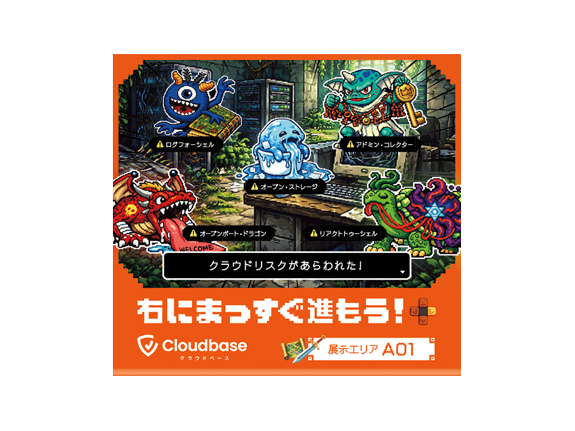 Cloudbase Blog 第13回 セキュリティ担当者は勇者である。Cloudbase の Security Days Spring 2026 全力出展レポート
