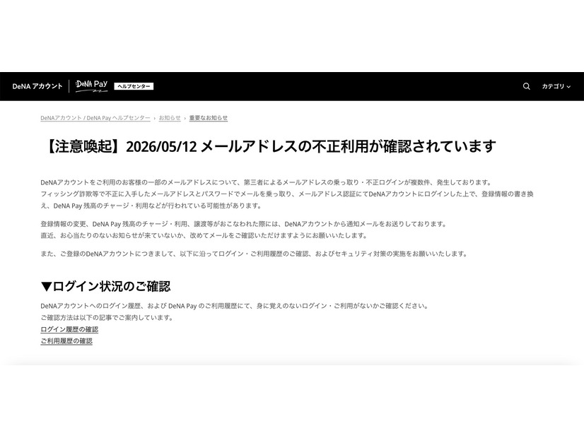 リリース（【注意喚起】2026/05/12 メールアドレスの不正利用が確認されています）