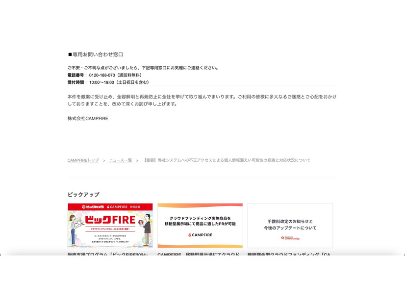 リリース（専用お問い合わせ窓口）