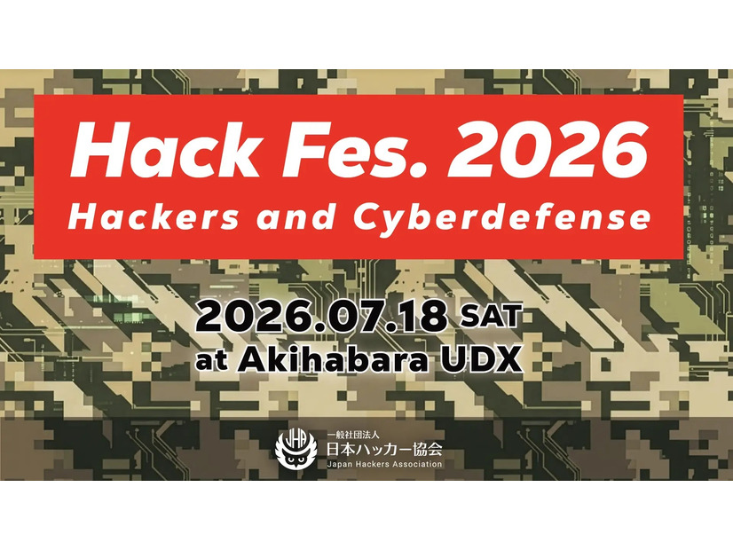 「Hack Fes. 2026」バナー