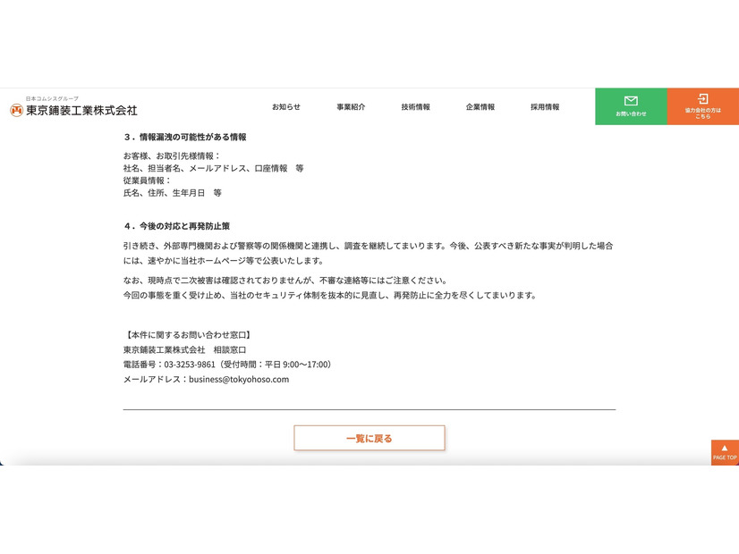 リリース（情報漏洩の可能性がある情報）