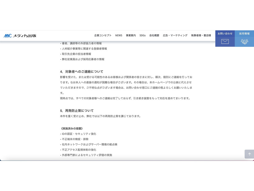 リリース（対象者へのご連絡について）