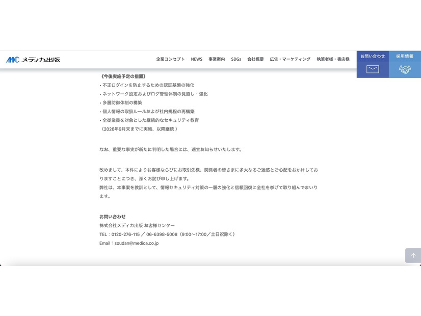 リリース（今後実施予定の措置）