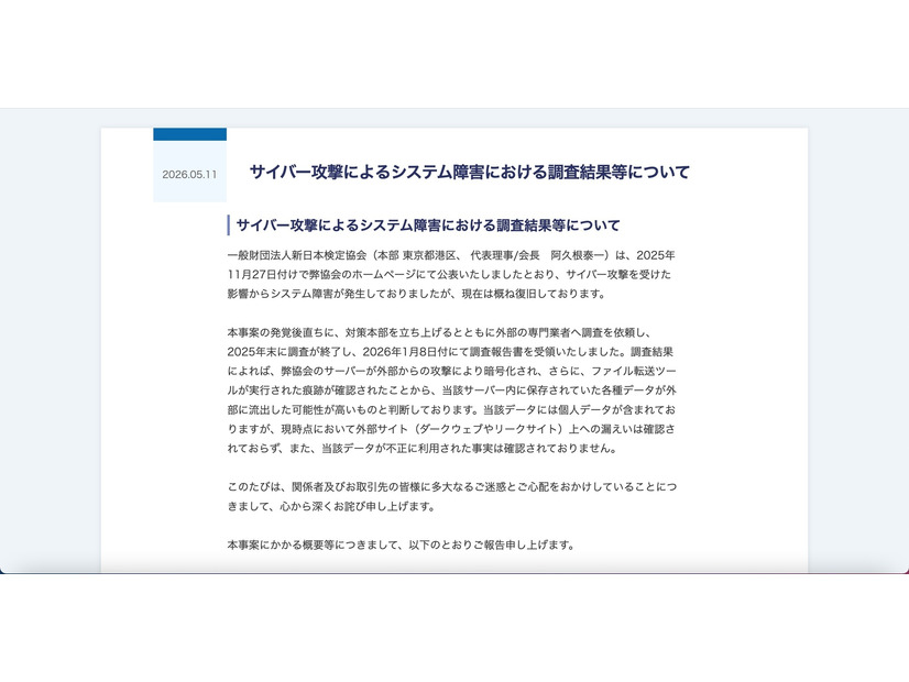 リリース（サイバー攻撃によるシステム障害における調査結果等について）