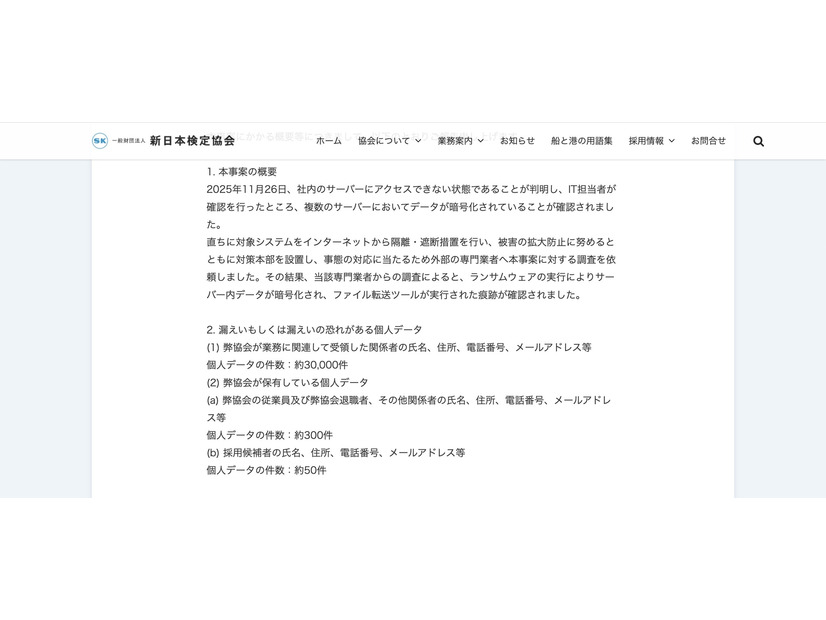 リリース（本事案の概要）
