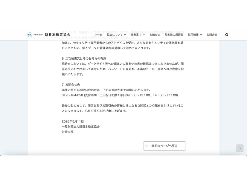 リリース（二次被害又はそのおそれの有無）