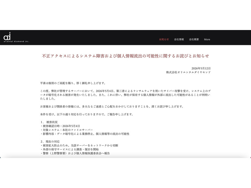 リリース（不正アクセスによるシステム障害および個人情報流出の可能性に関するお詫びとお知らせ）
