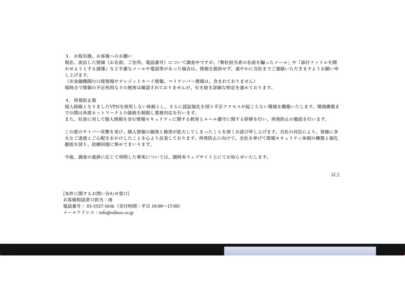 リリース（お取引様、お客様へのお願い）