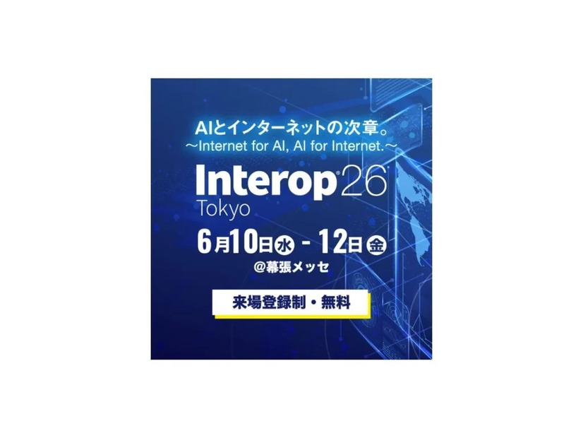 「Interop Tokyo 2026」バナー