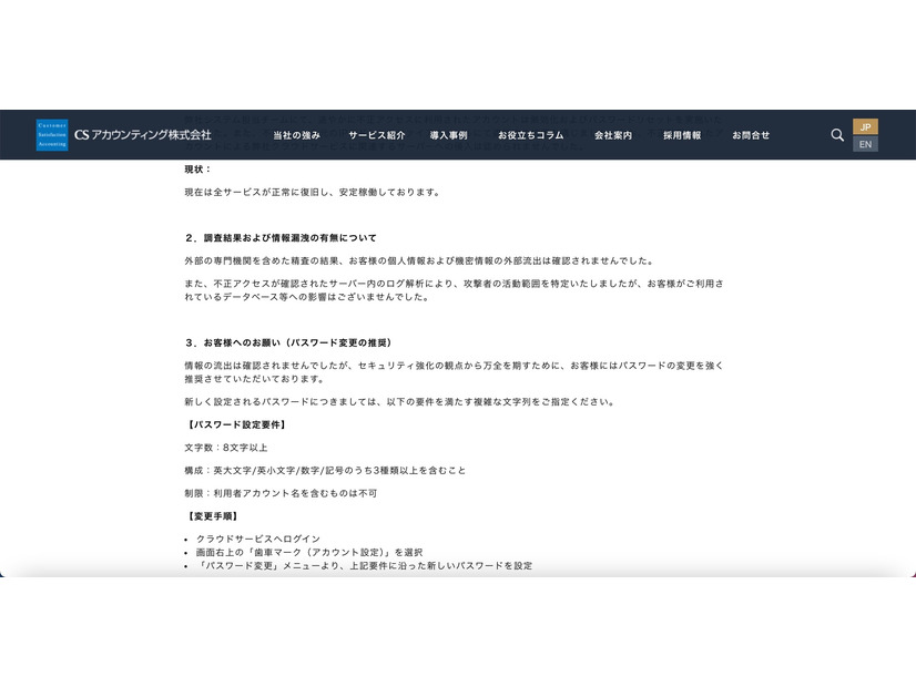 リリース（調査結果および情報漏洩の有無について）