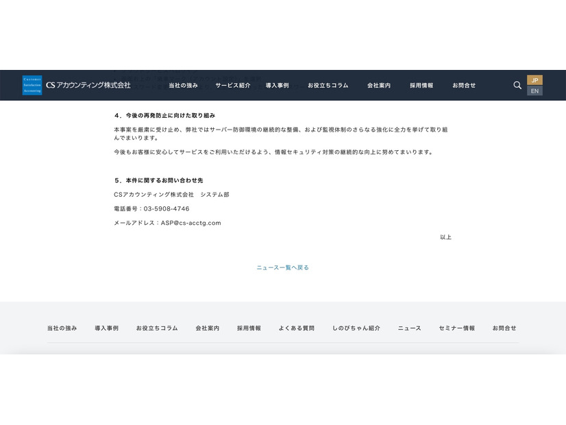 リリース（今後の再発防止に向けた取り組み）
