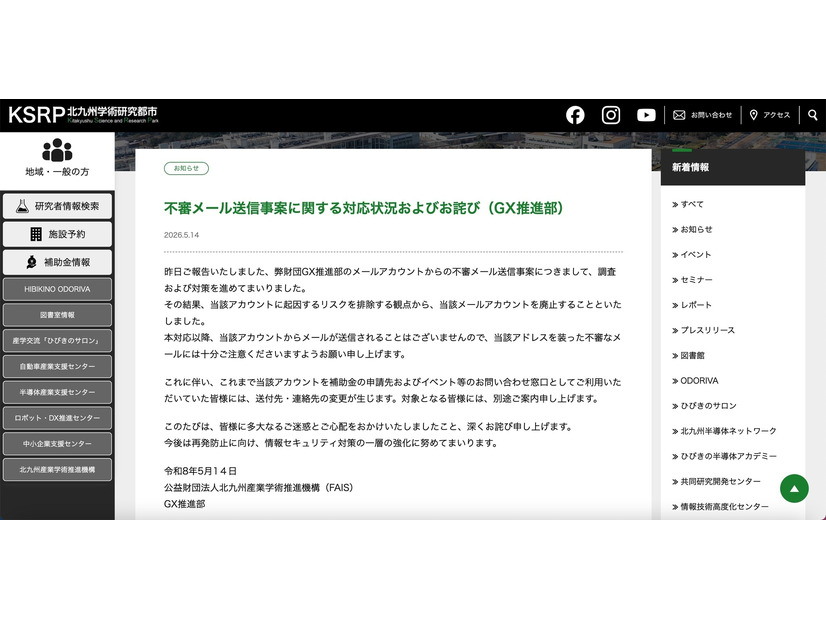 リリース（不審メール送信事案に関する対応状況およびお詫び（GX推進部））