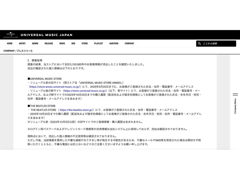 リリース（調査結果）