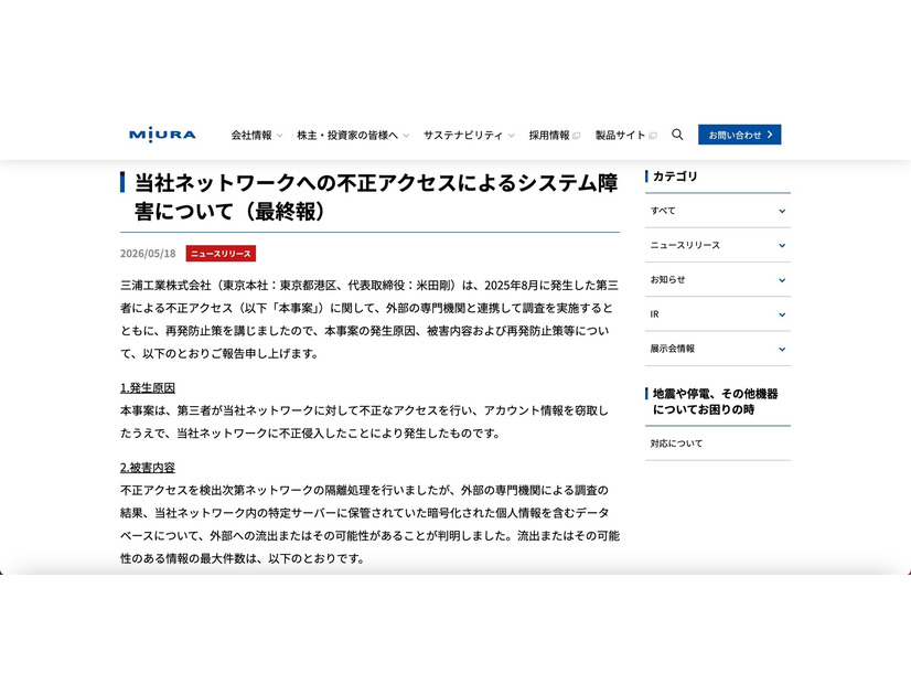 リリース（当社ネットワークへの不正アクセスによるシステム障害について（最終報））