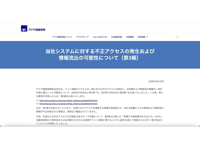 リリース（当社システムに対する不正アクセスの発生および情報流出の可能性について（第3報））