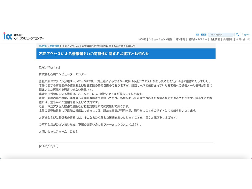 リリース（不正アクセスによる情報漏えいの可能性に関するお詫びとお知らせ）