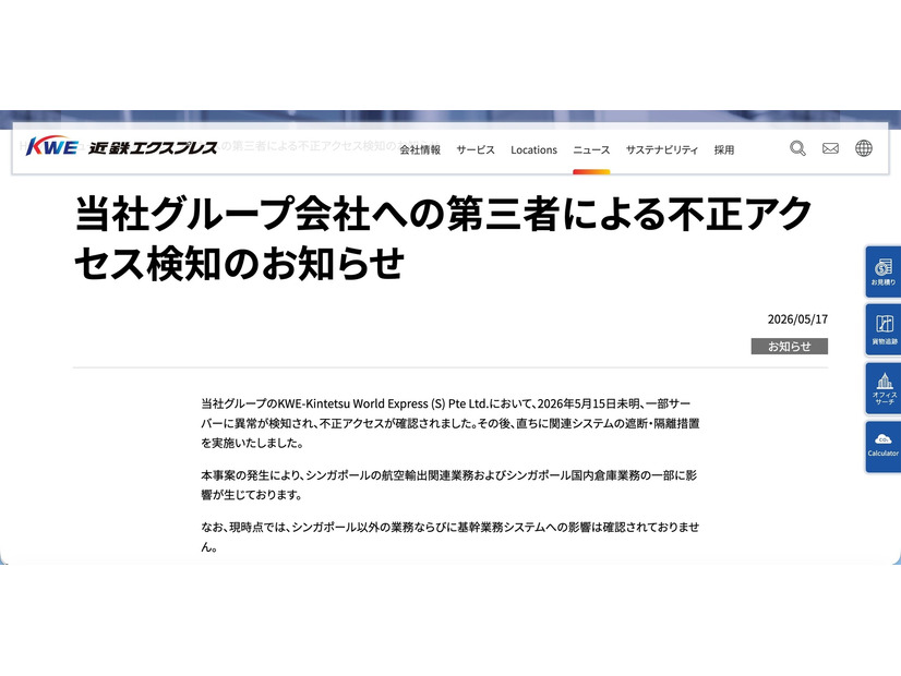 リリース（当社グループ会社への第三者による不正アクセス検知のお知らせ1）