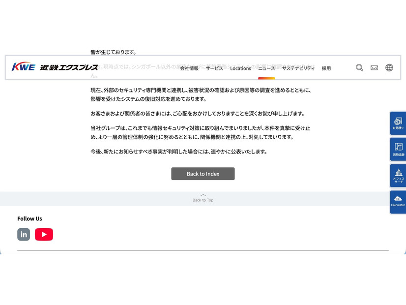 リリース（当社グループ会社への第三者による不正アクセス検知のお知らせ2）