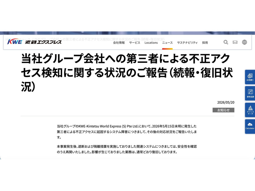 リリース（当社グループ会社への第三者による不正アクセス検知に関する状況のご報告（続報）1）
