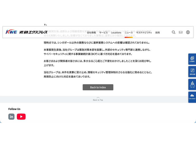 リリース（当社グループ会社への第三者による不正アクセス検知に関する状況のご報告（続報・復旧状況）2）