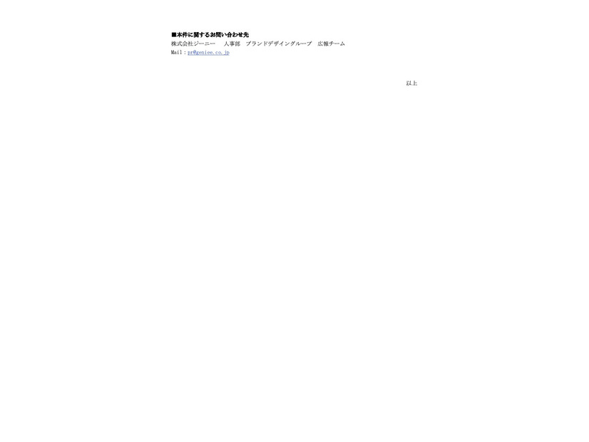 リリース（本件に関するお問い合わせ先）