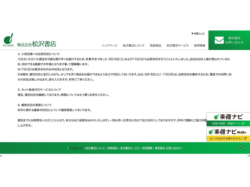 リリース（小売店様への出荷対応について）