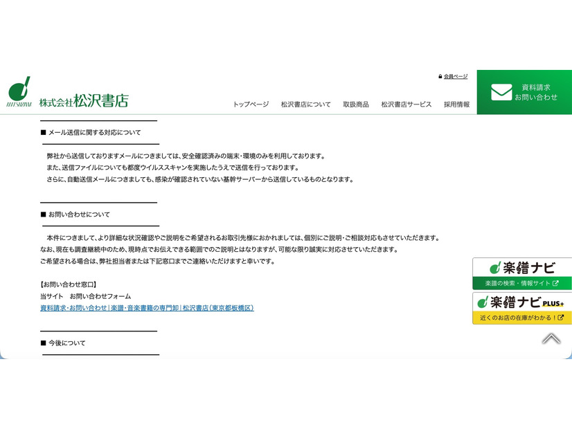 リリース（メール送信に関する対応について）