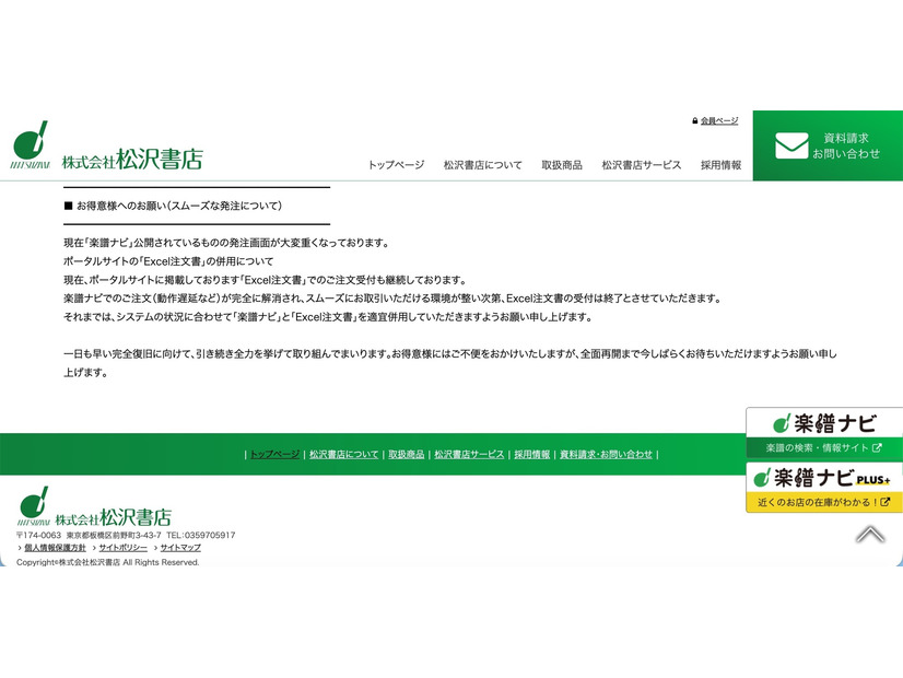 リリース（お得意様へのお願い（スムーズな発注について））