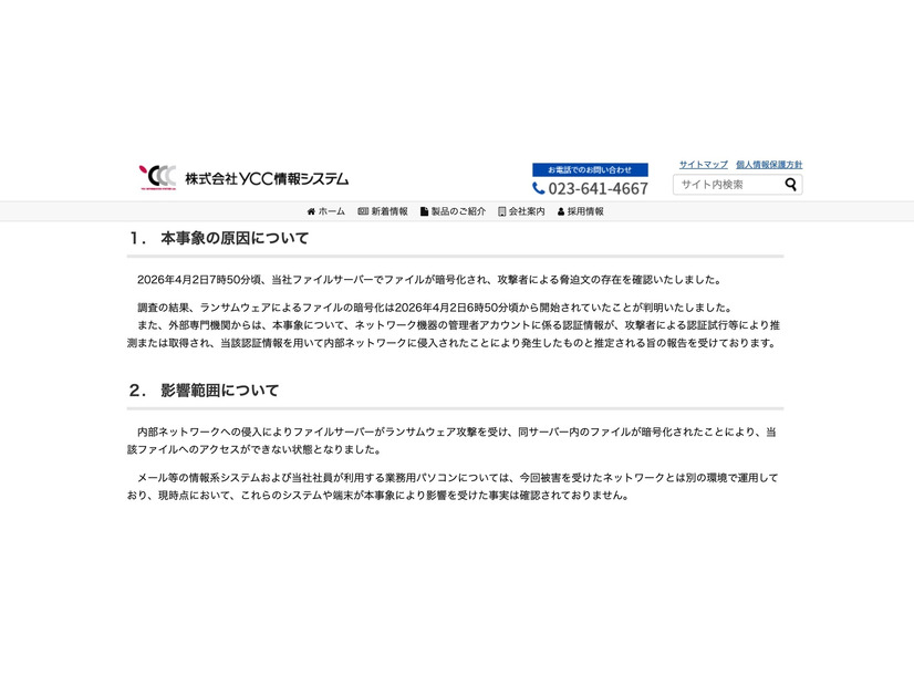 リリース（本事象の原因について）
