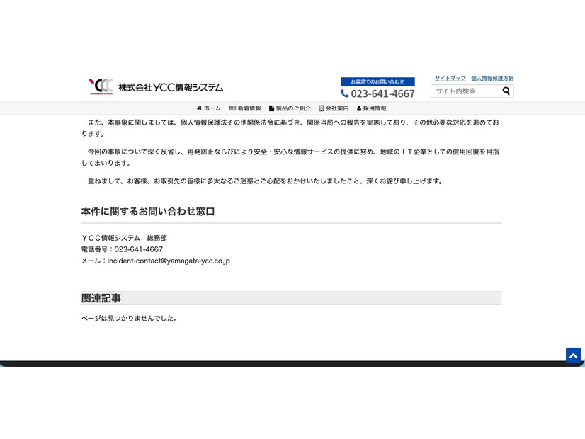 リリース（本件に関するお問い合わせ窓口）