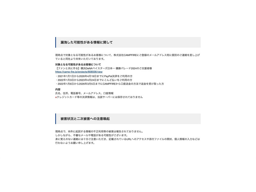 リリース（漏洩した可能性がある情報に関して）