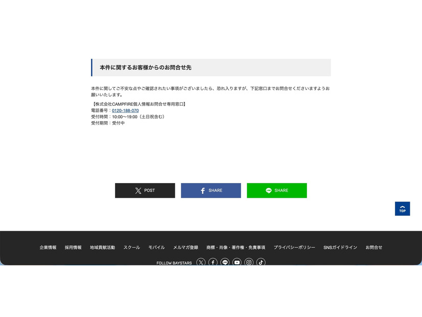 リリース（本件に関するお客様からのお問合せ先）