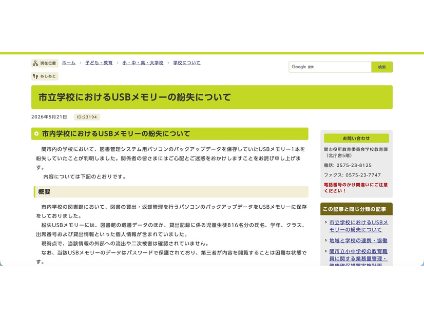 リリース（市立学校におけるUSBメモリーの紛失について）