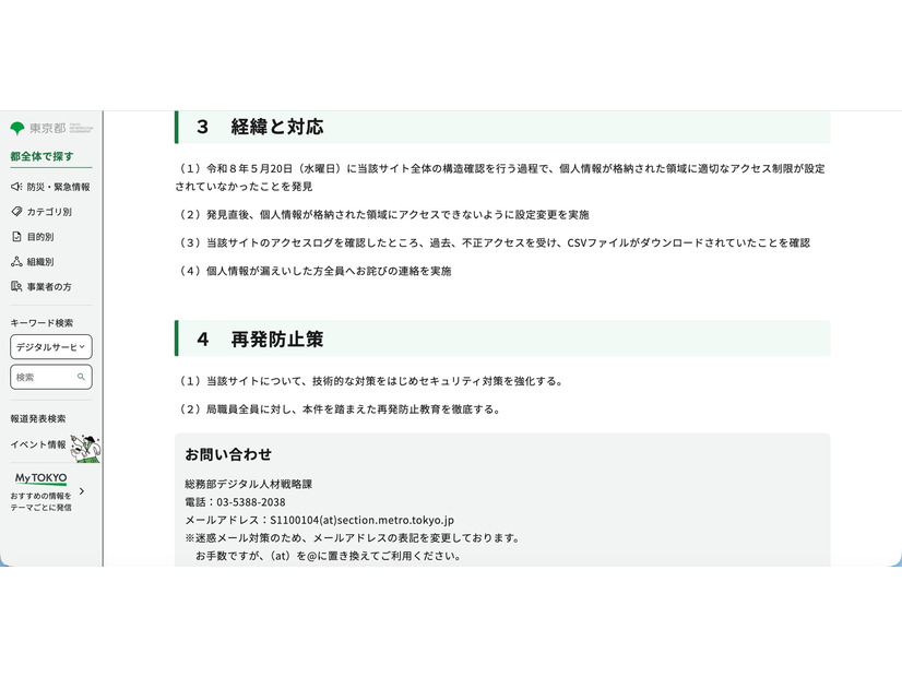 リリース（経緯と対応）