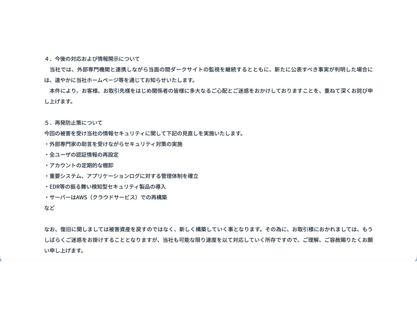リリース（再発防止策について）