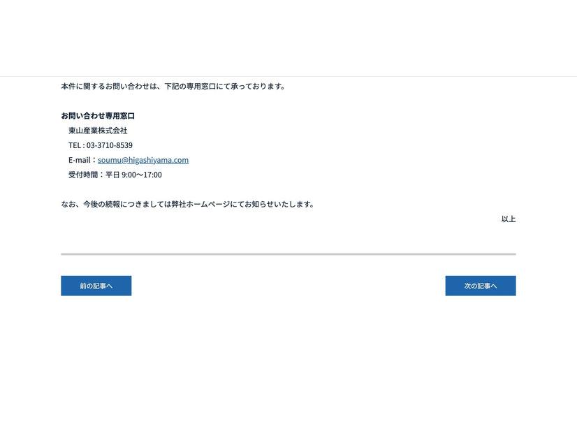 リリース（お問い合わせ専用窓口）