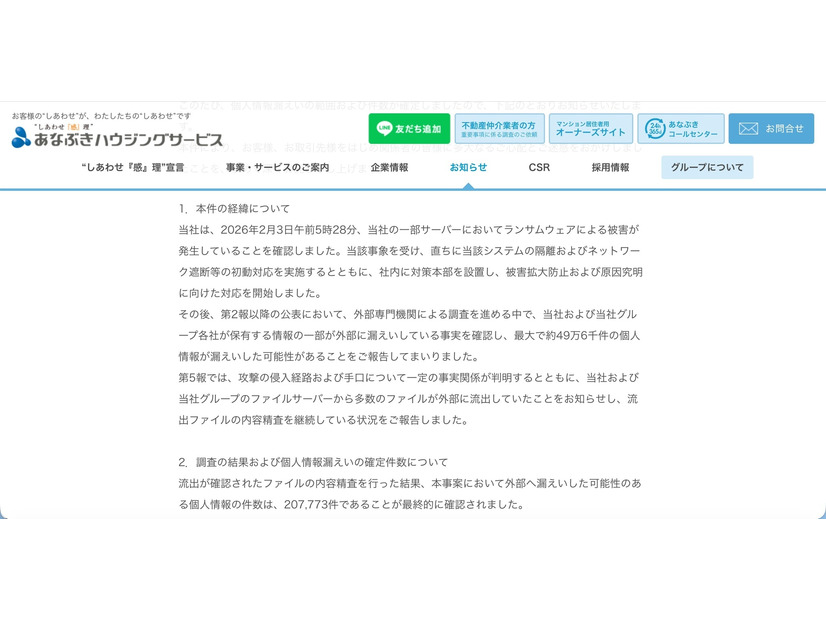 リリース（本件の経緯について）