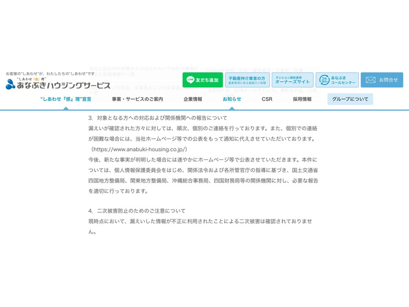 リリース（対象となる方への対応および関係機関への報告について）
