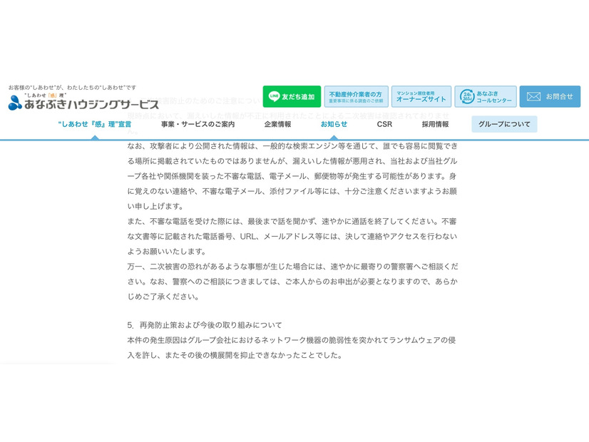 リリース（再発防止策および今後の取り組みについて1）